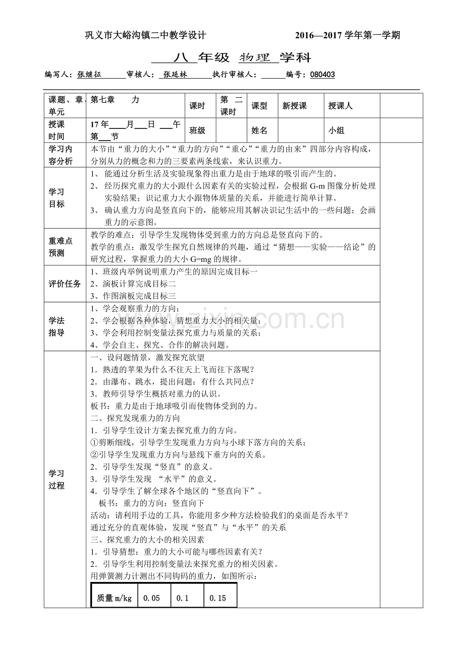 第七章-力----第三节重力.doc_第1页