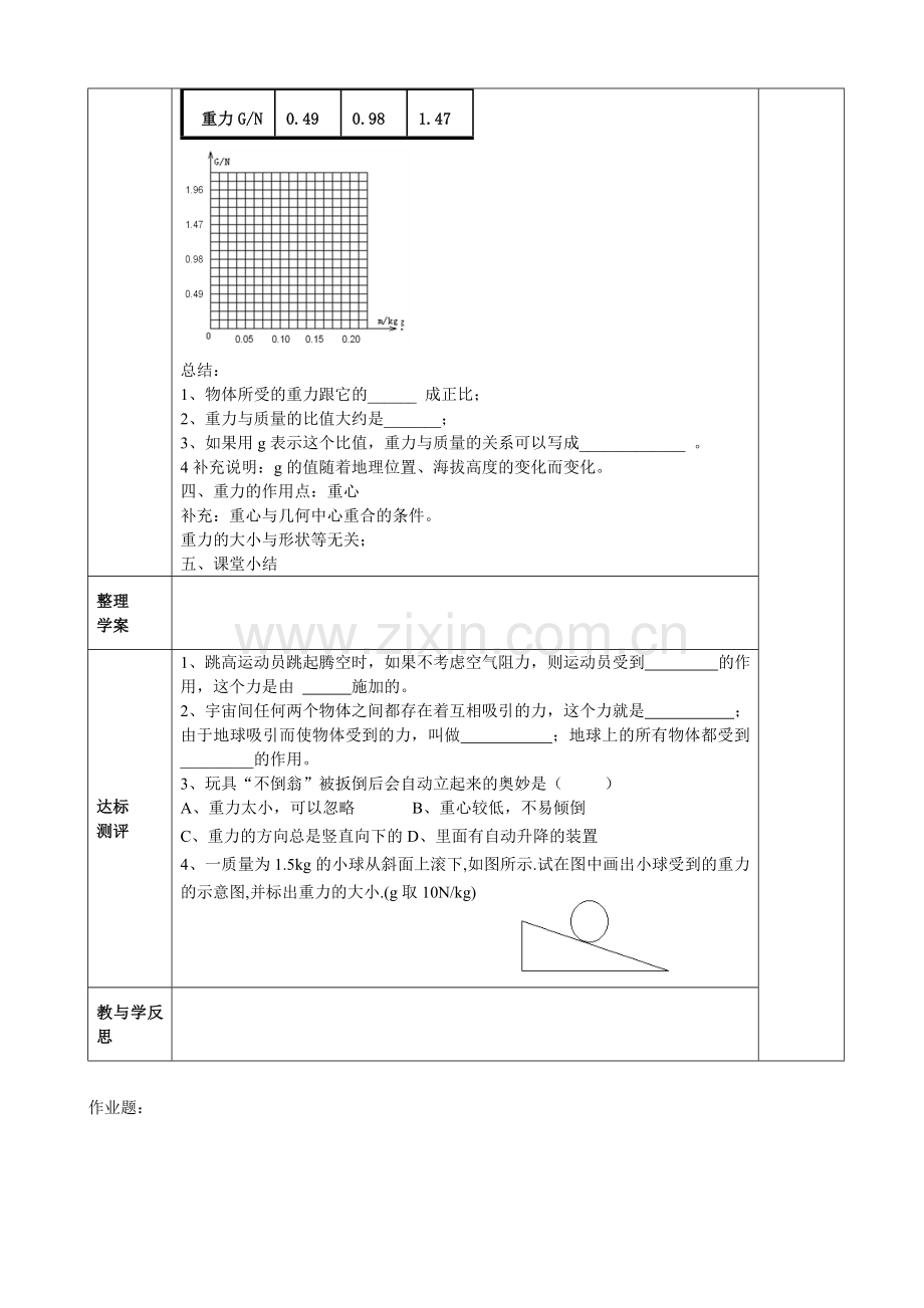 第七章-力----第三节重力.doc_第2页