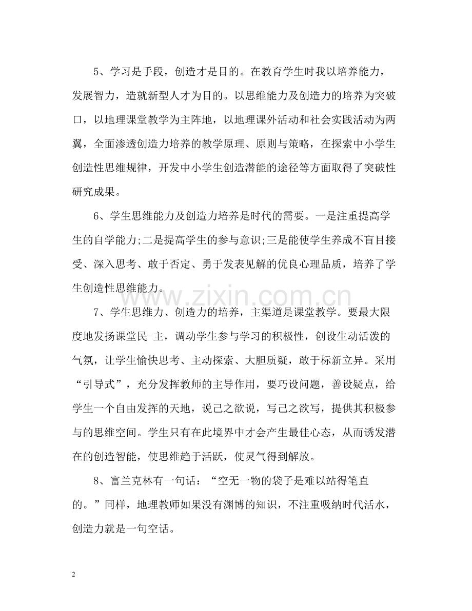 教师简历中的自我评价.docx_第2页