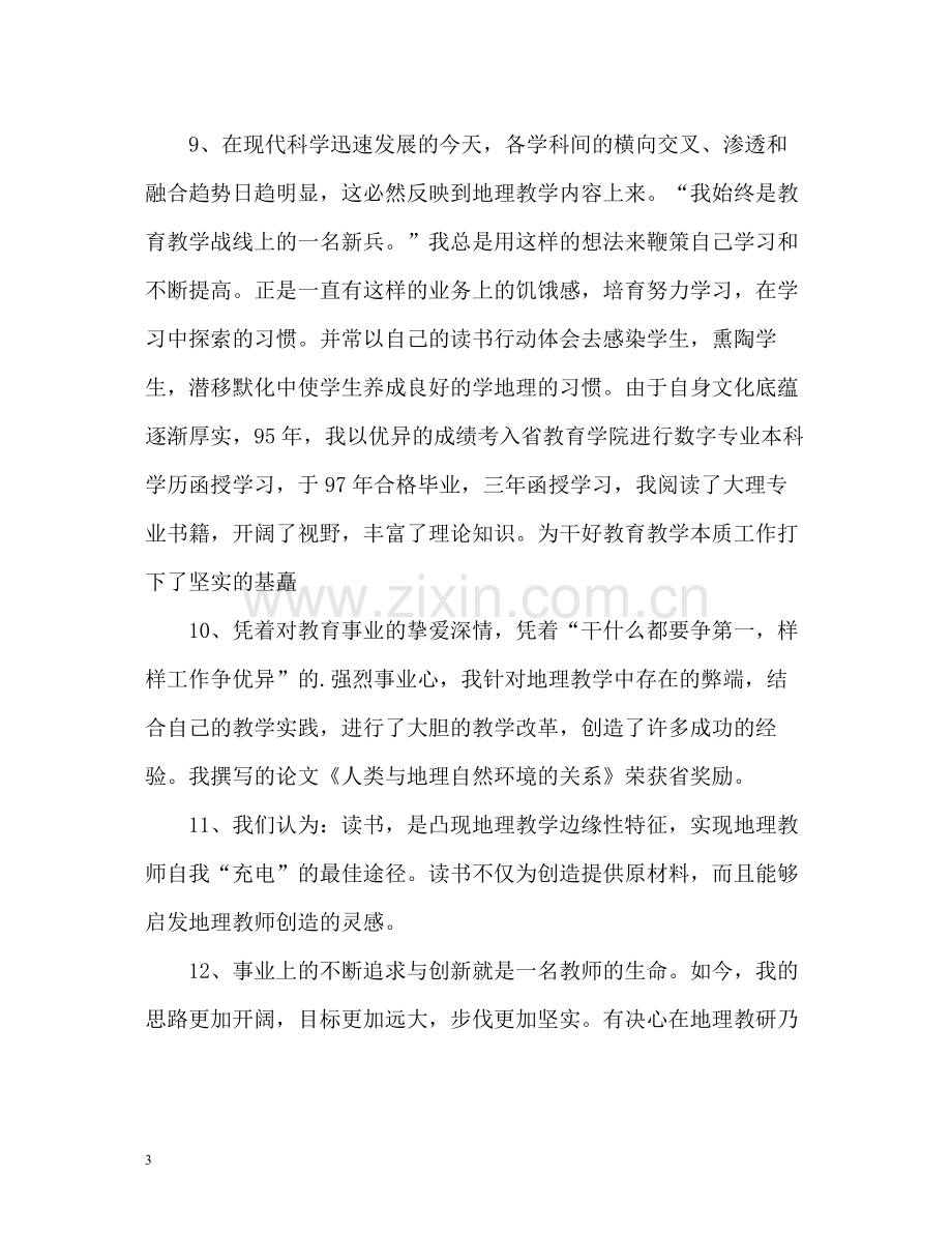 教师简历中的自我评价.docx_第3页