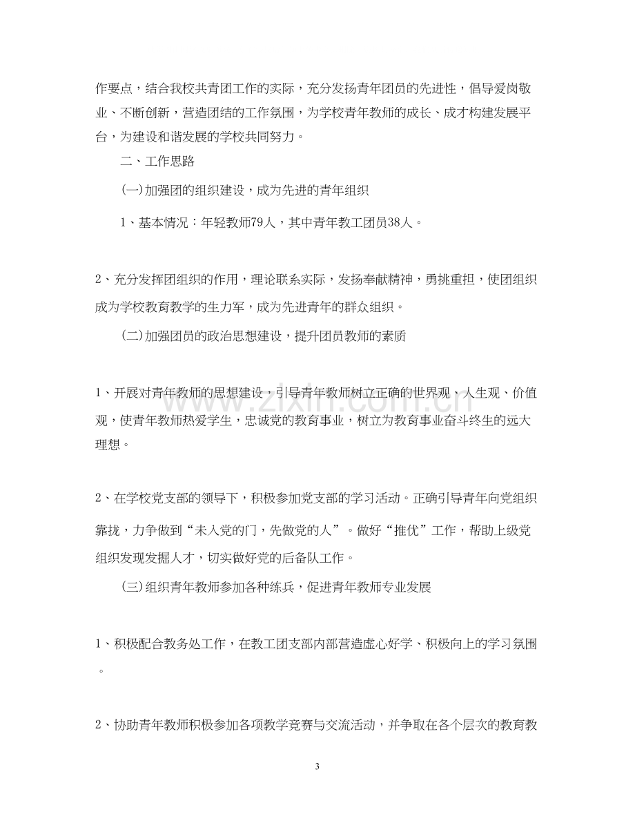 学校教工团支部工作计划.docx_第3页