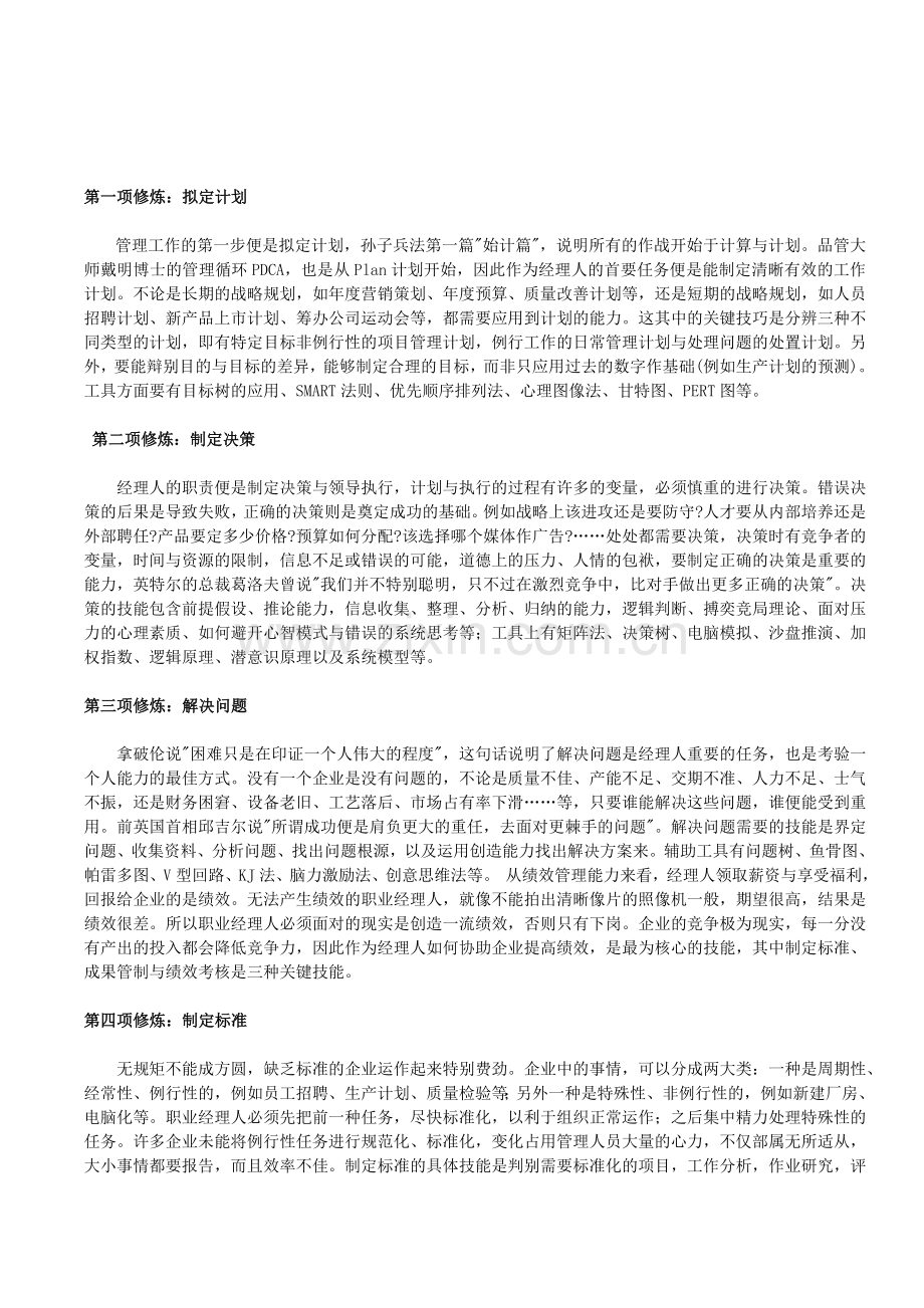 《职业经理人的十二项修炼》.doc_第2页