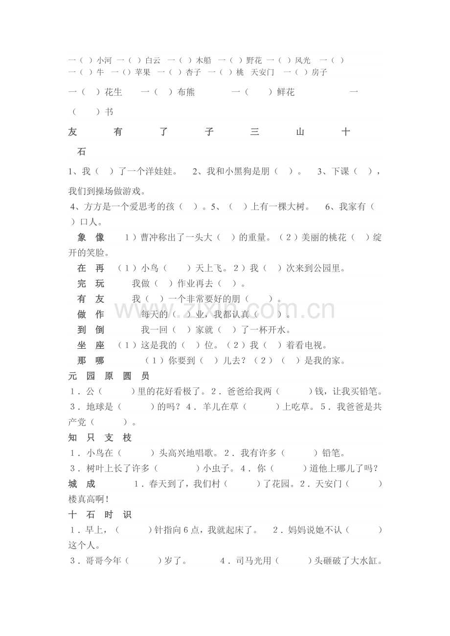 人教版第一册期末复习资料.doc_第3页