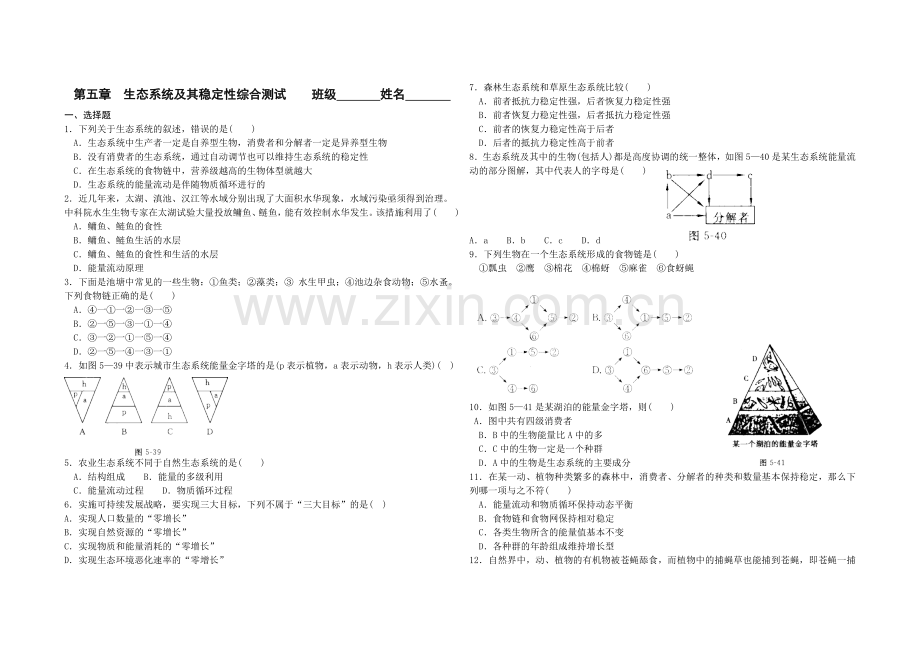 第五章--生态系统及其稳定性综合测试.doc_第1页