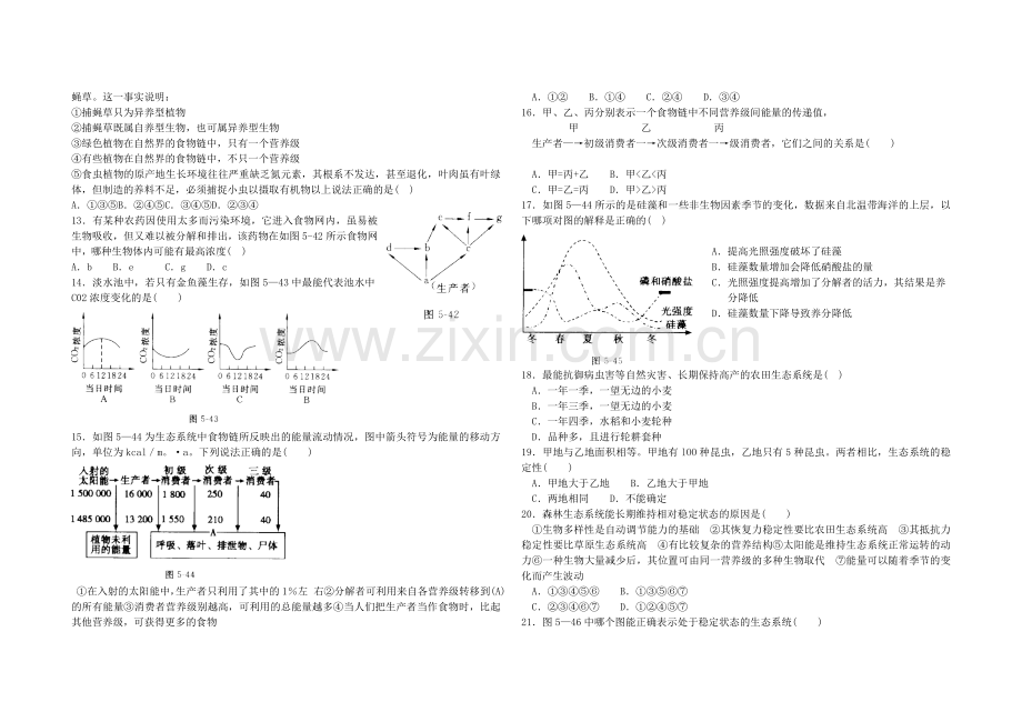 第五章--生态系统及其稳定性综合测试.doc_第2页