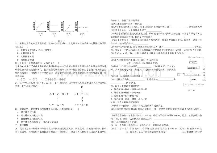 第五章--生态系统及其稳定性综合测试.doc_第3页