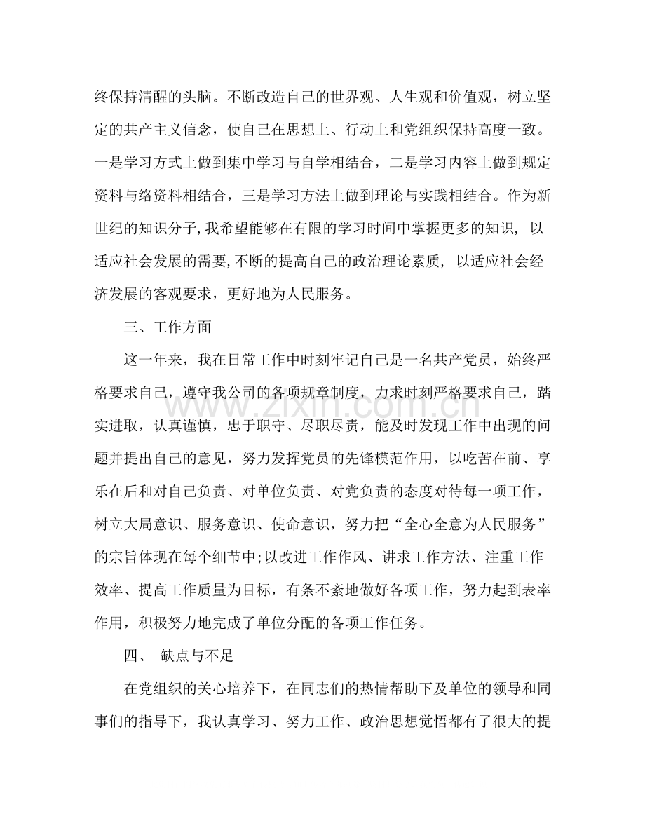 党员个人自我评价总结.docx_第2页