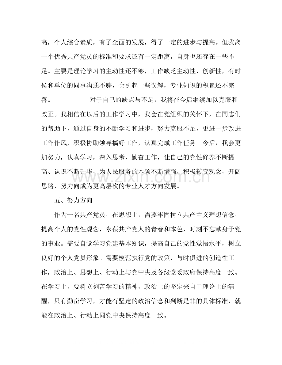 党员个人自我评价总结.docx_第3页