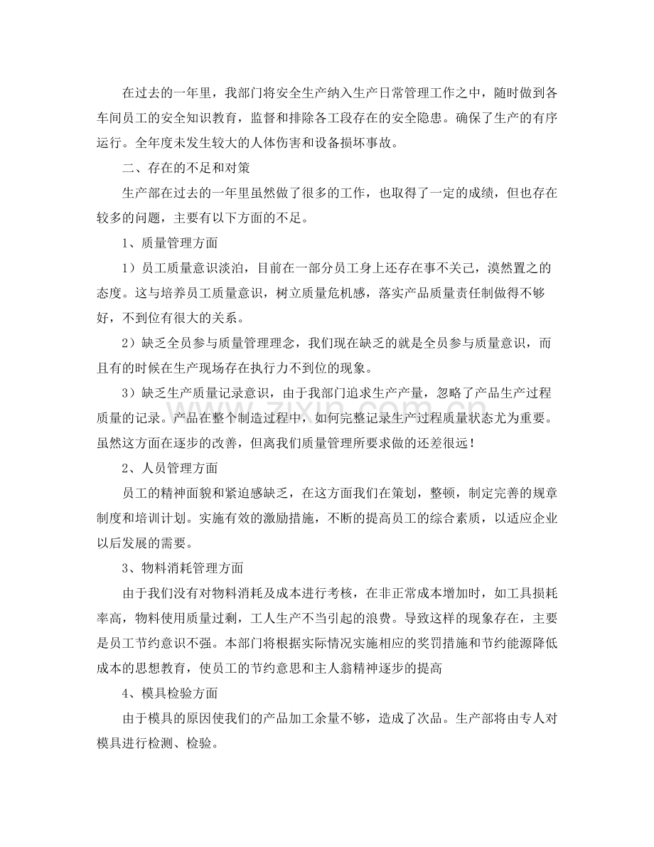 车间生产部主管年终总结范例.docx_第2页