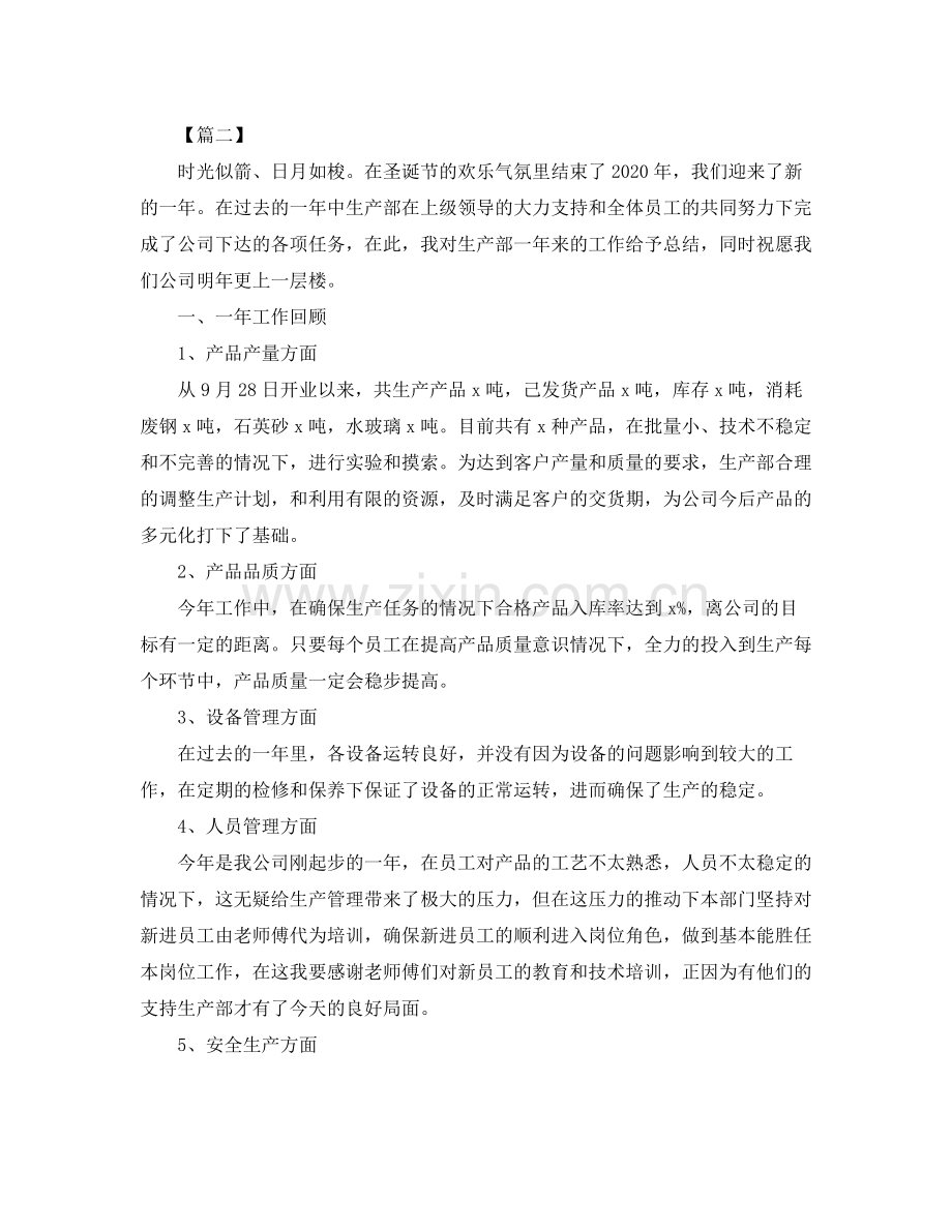 车间生产部主管年终总结范例.docx_第3页