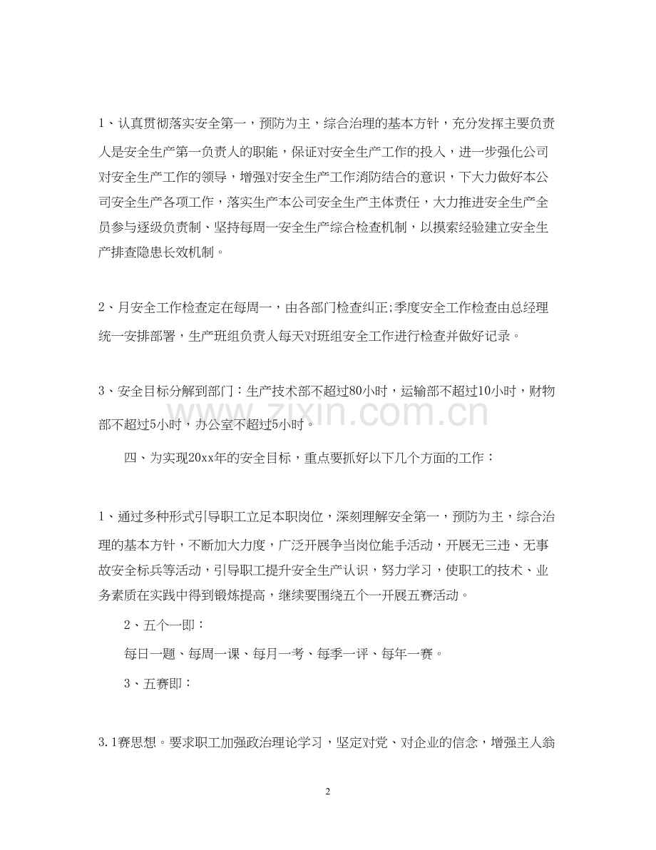 企业年度工作计划范文2.docx_第2页