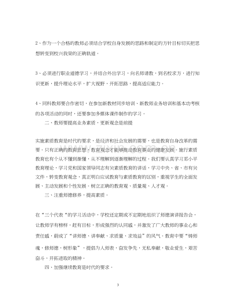 教师个人业务进修计划范本.docx_第3页