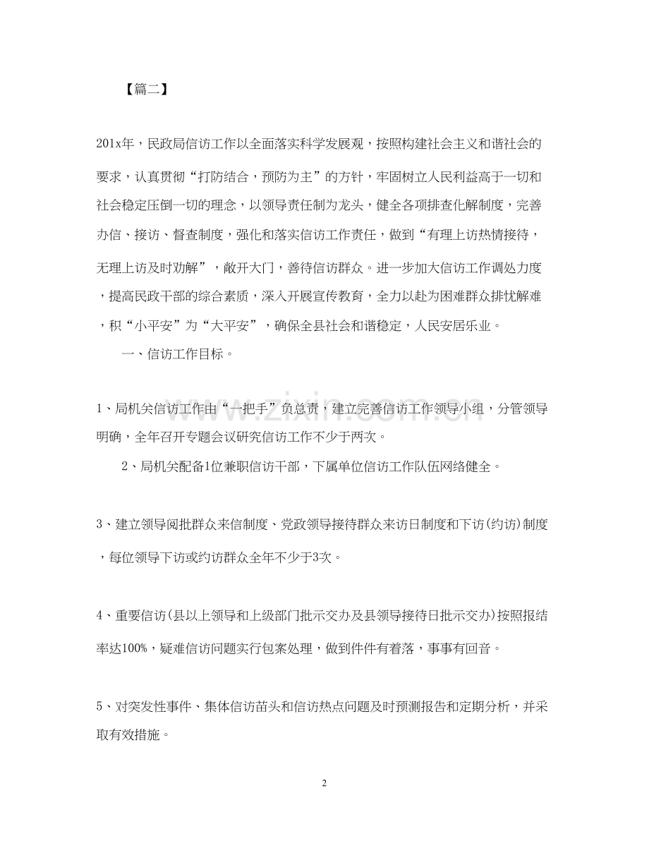 下半年信访工作计划.docx_第2页