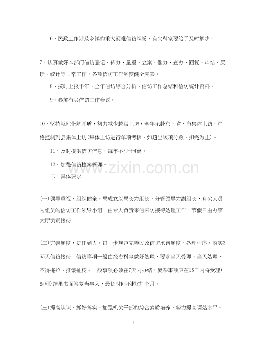 下半年信访工作计划.docx_第3页