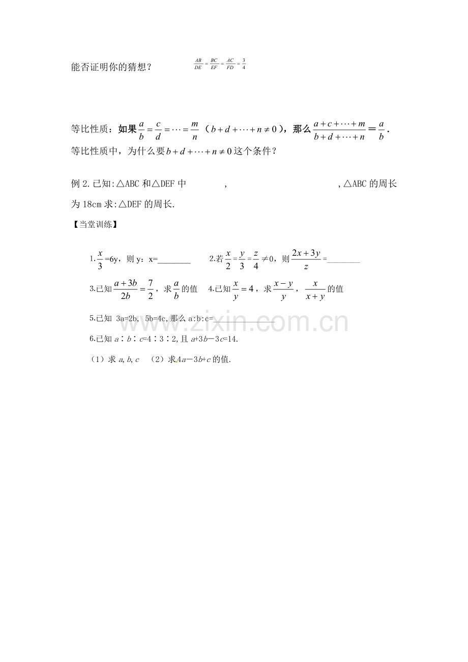 九年级数学上册 4.1 成比例线段教案2 （新版）北师大版-（新版）北师大版初中九年级上册数学教案.doc_第2页