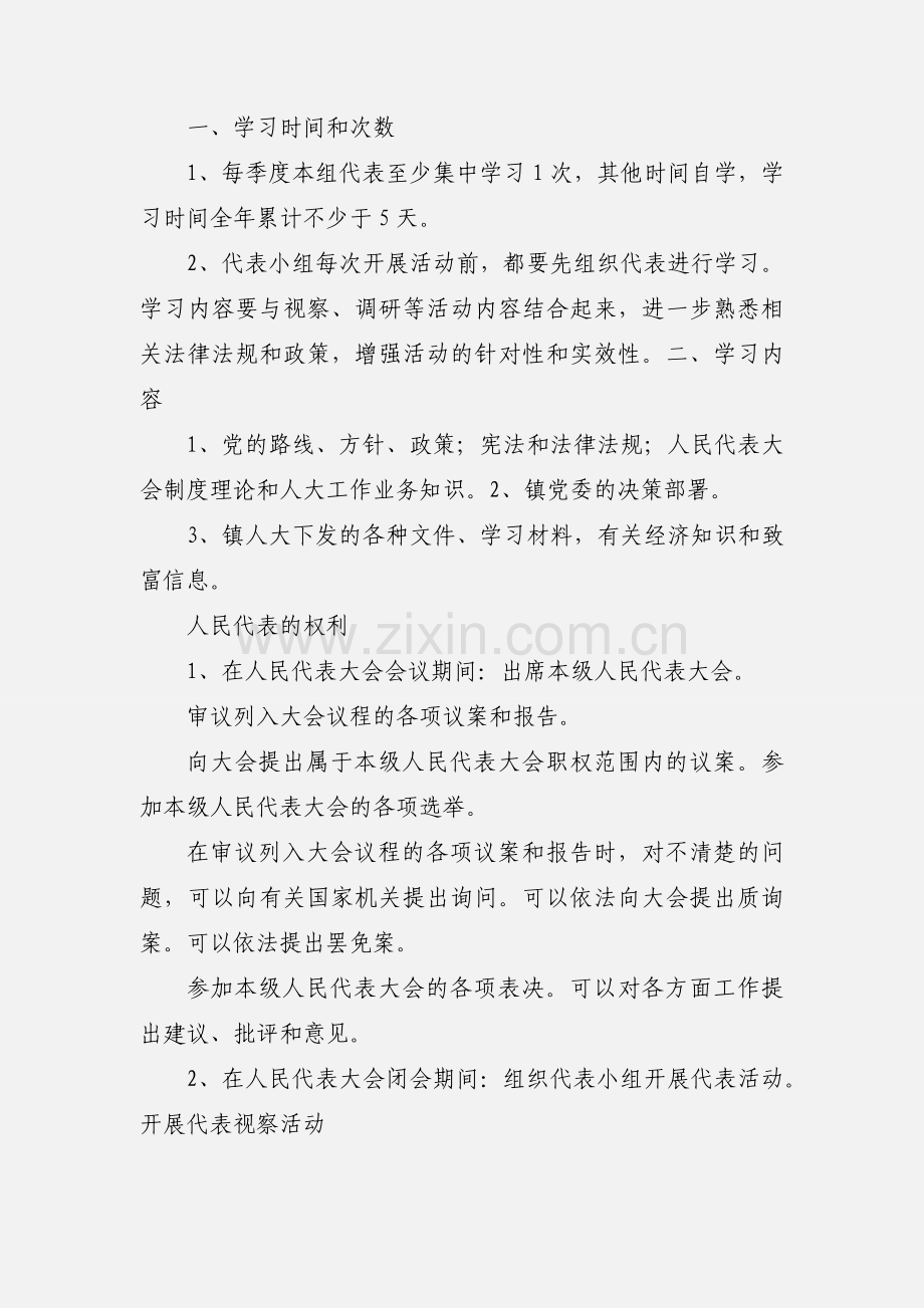 人大代表小组活动制1.docx_第3页