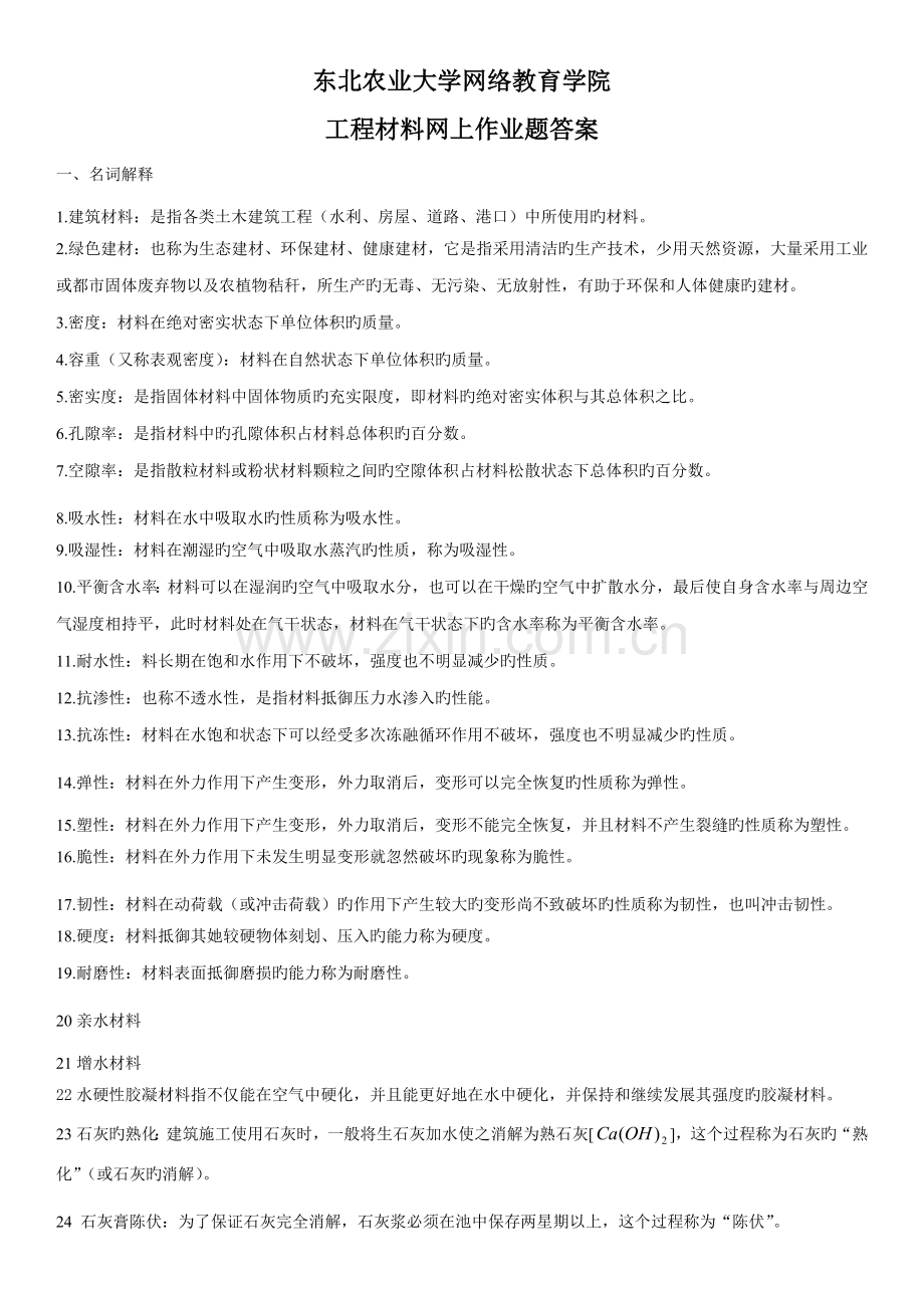 关键工程材料网上作业题答案.doc_第1页