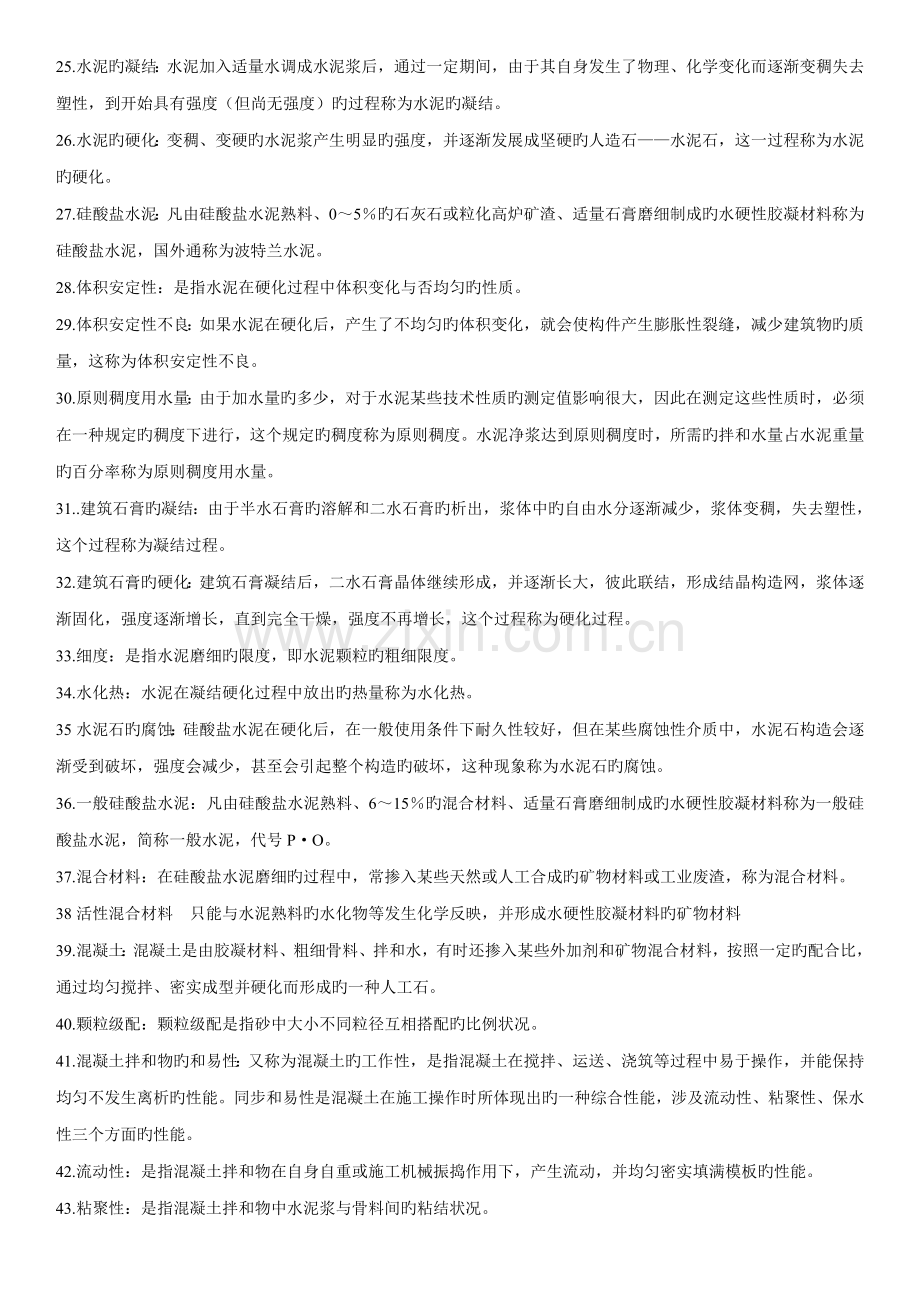 关键工程材料网上作业题答案.doc_第2页