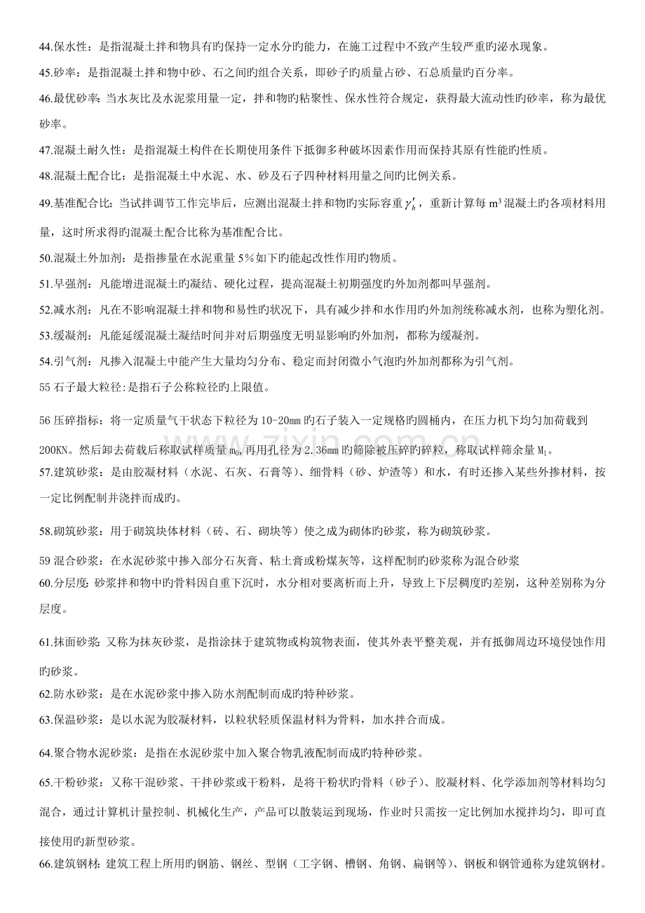 关键工程材料网上作业题答案.doc_第3页