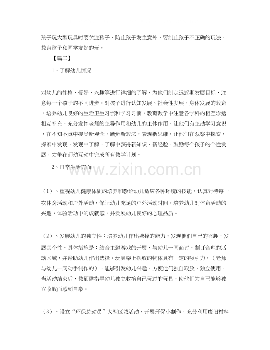 学前班安全教育工作计划书.docx_第3页