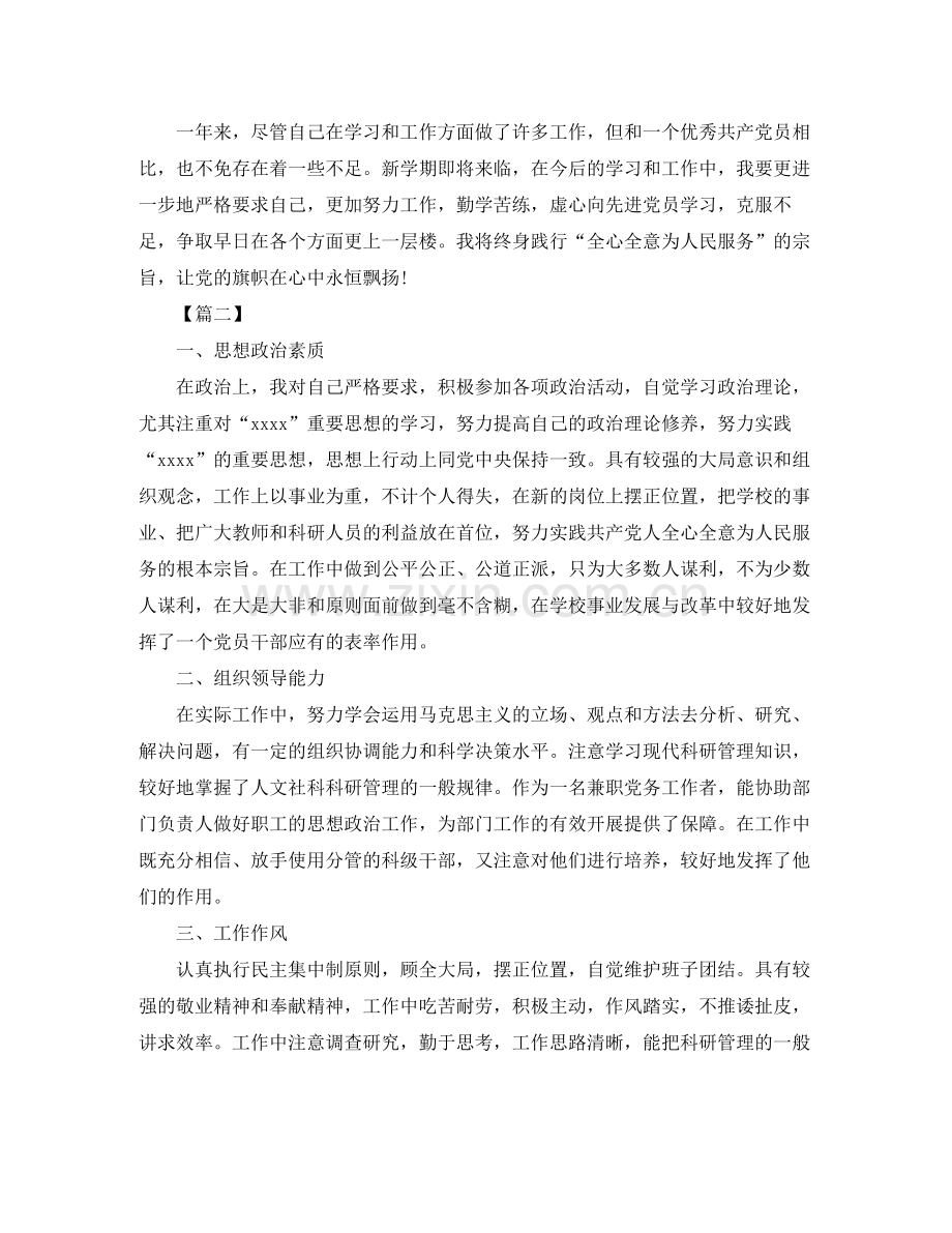 高校教师个人工作总结结尾范文.docx_第3页