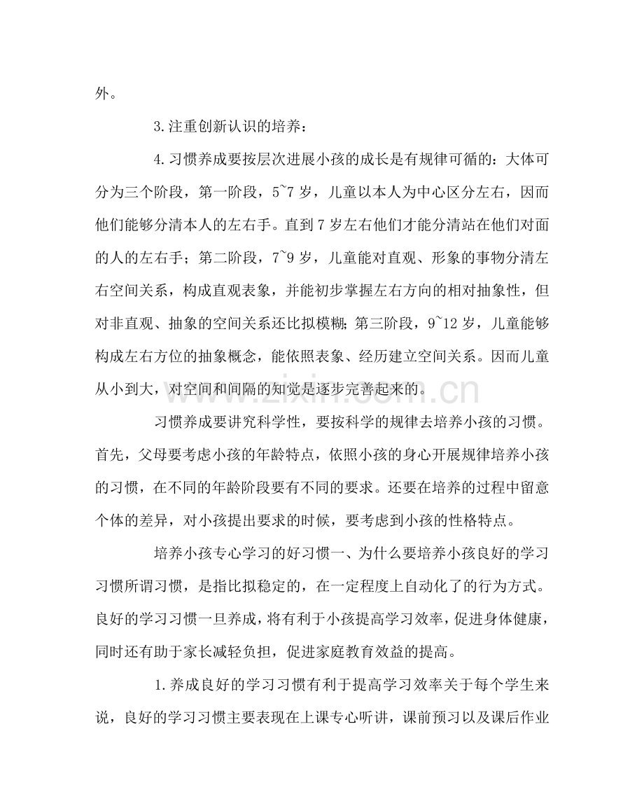 班主任工作范文家长学校培训学习材料.doc_第2页