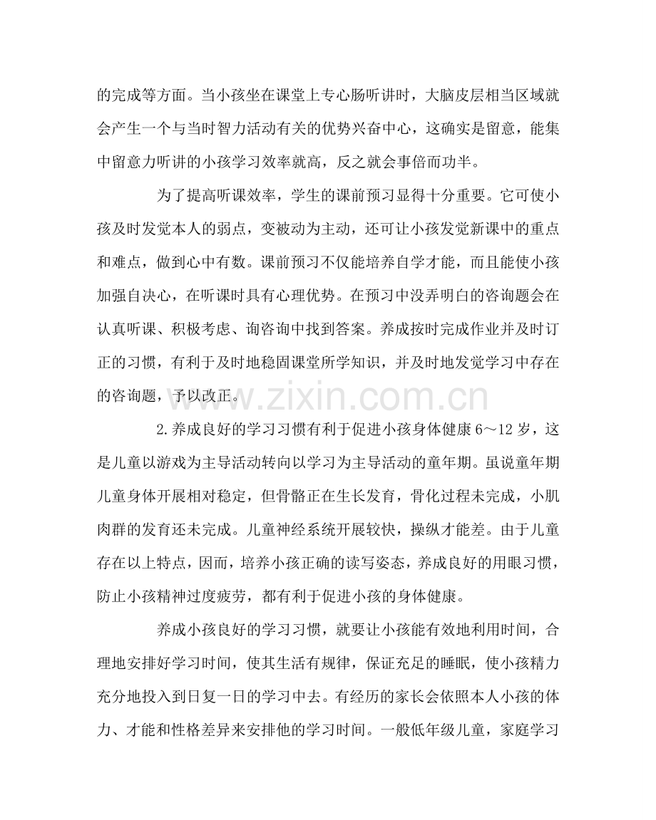 班主任工作范文家长学校培训学习材料.doc_第3页