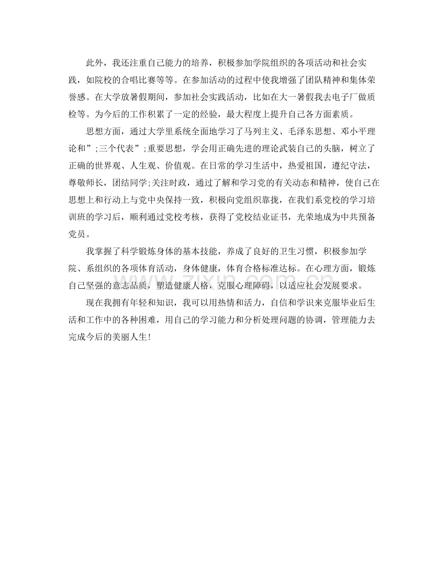 大学生自我评价（1500字）.docx_第2页