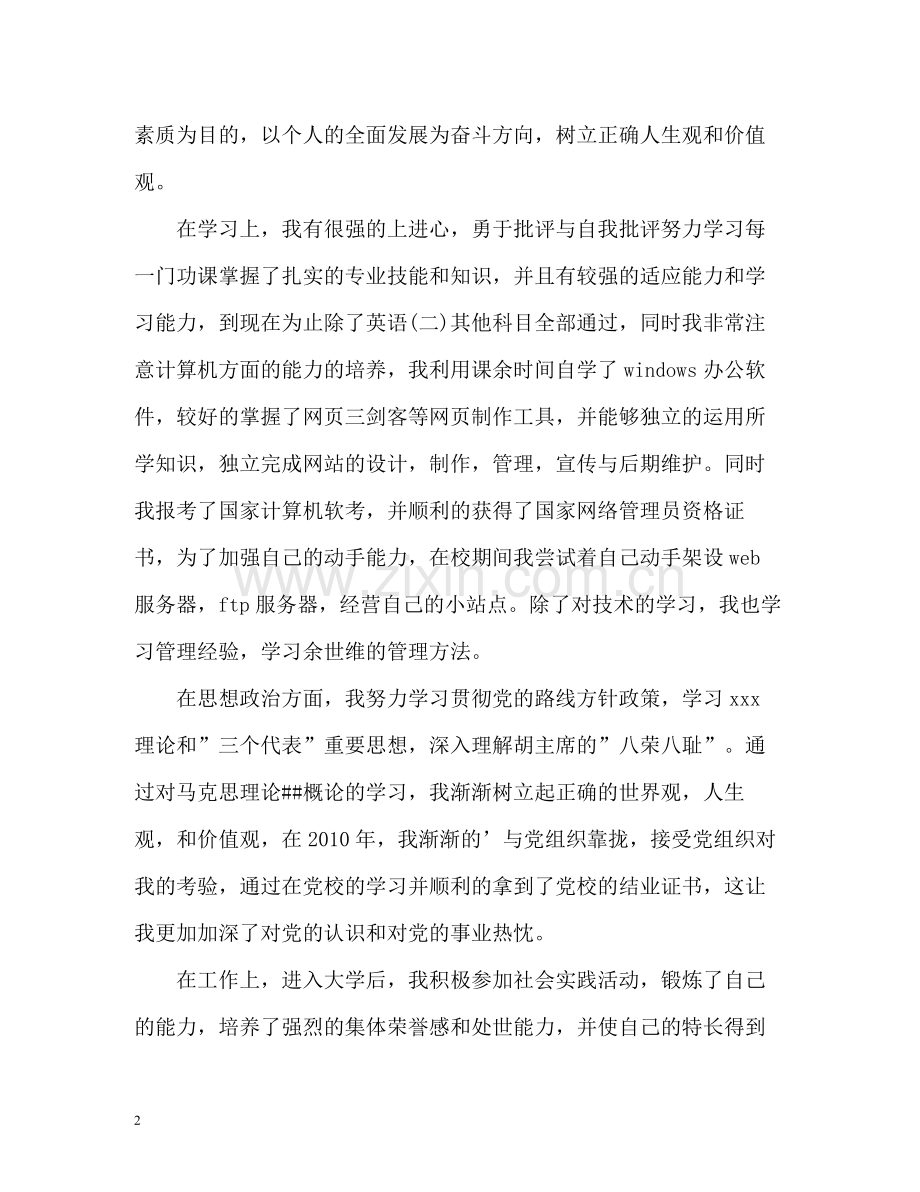 电子政务专业毕业生自我评价.docx_第2页