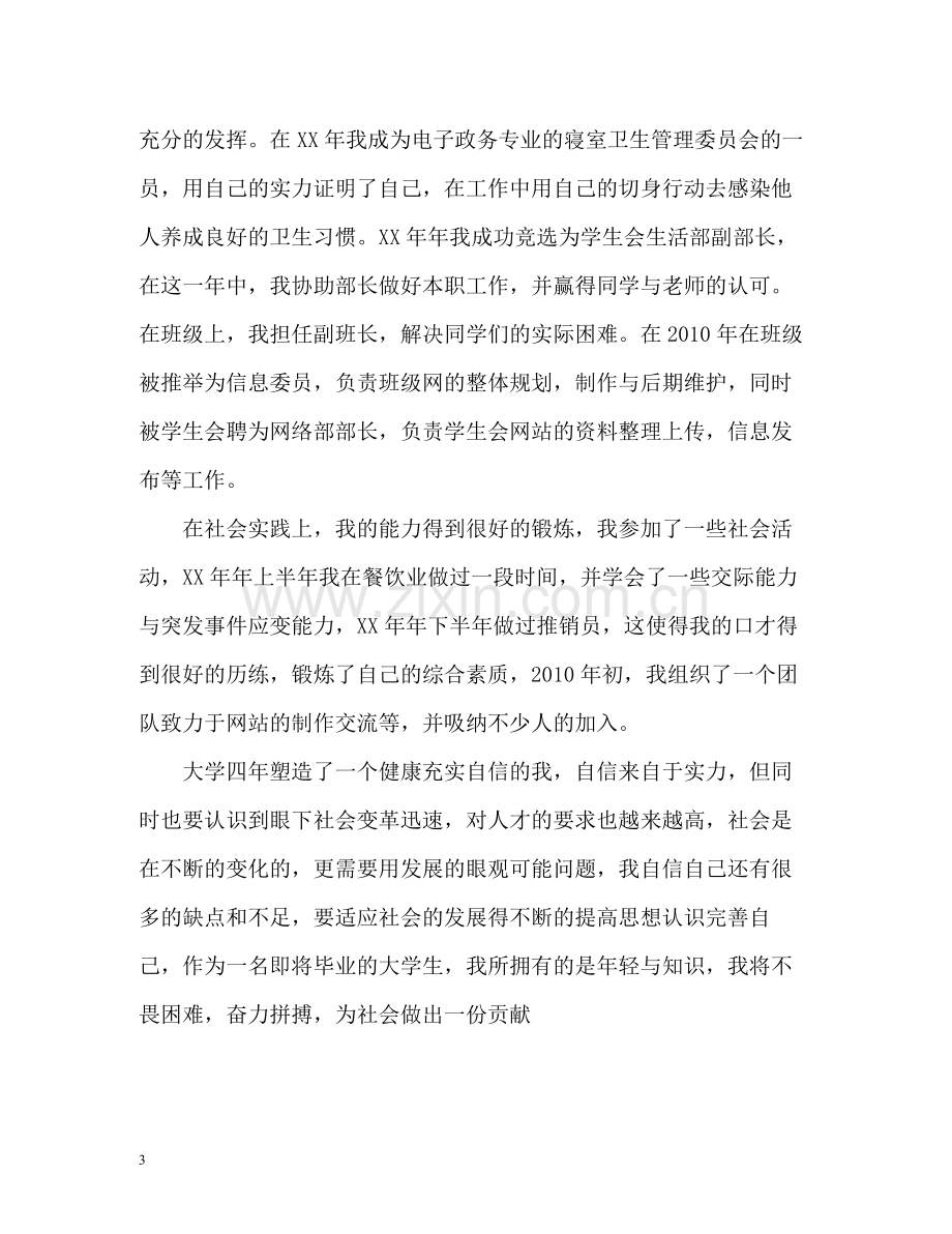 电子政务专业毕业生自我评价.docx_第3页