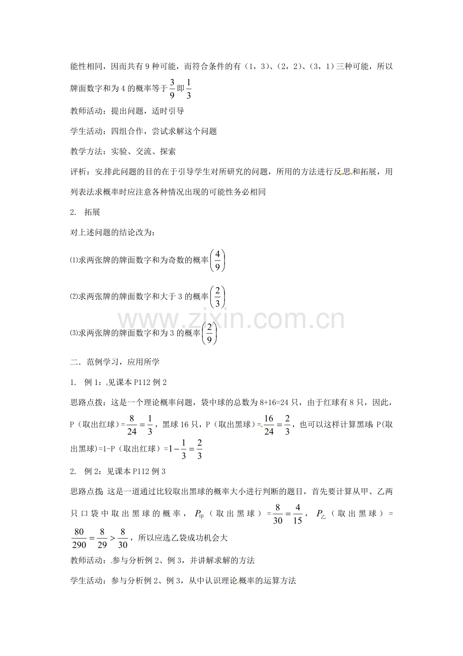 陕西省靖边四中九年级数学上册 26.1 什么是概率（二）教案 华东师大版.doc_第2页