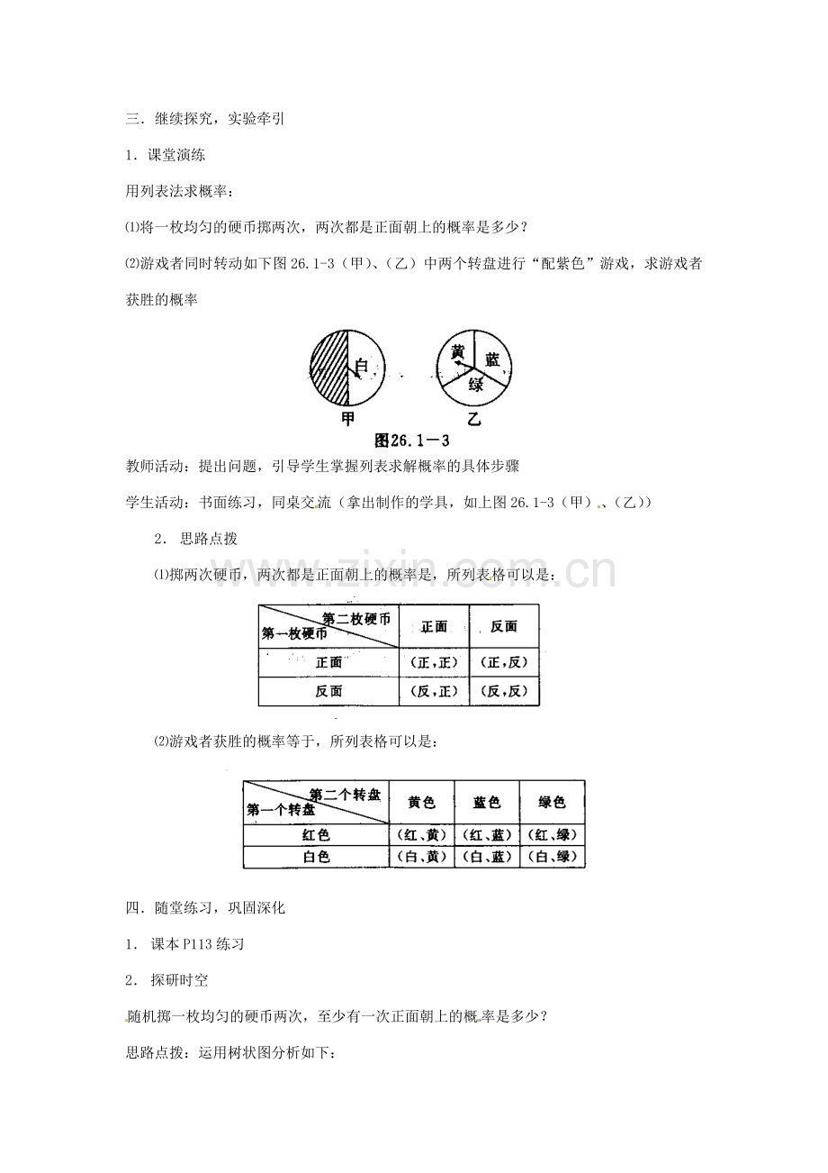 陕西省靖边四中九年级数学上册 26.1 什么是概率（二）教案 华东师大版.doc_第3页