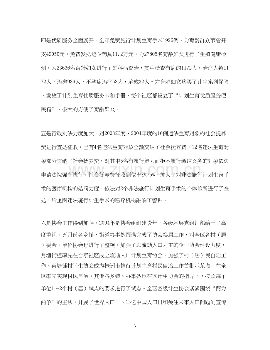 人口与计划生育工作报告.docx_第3页