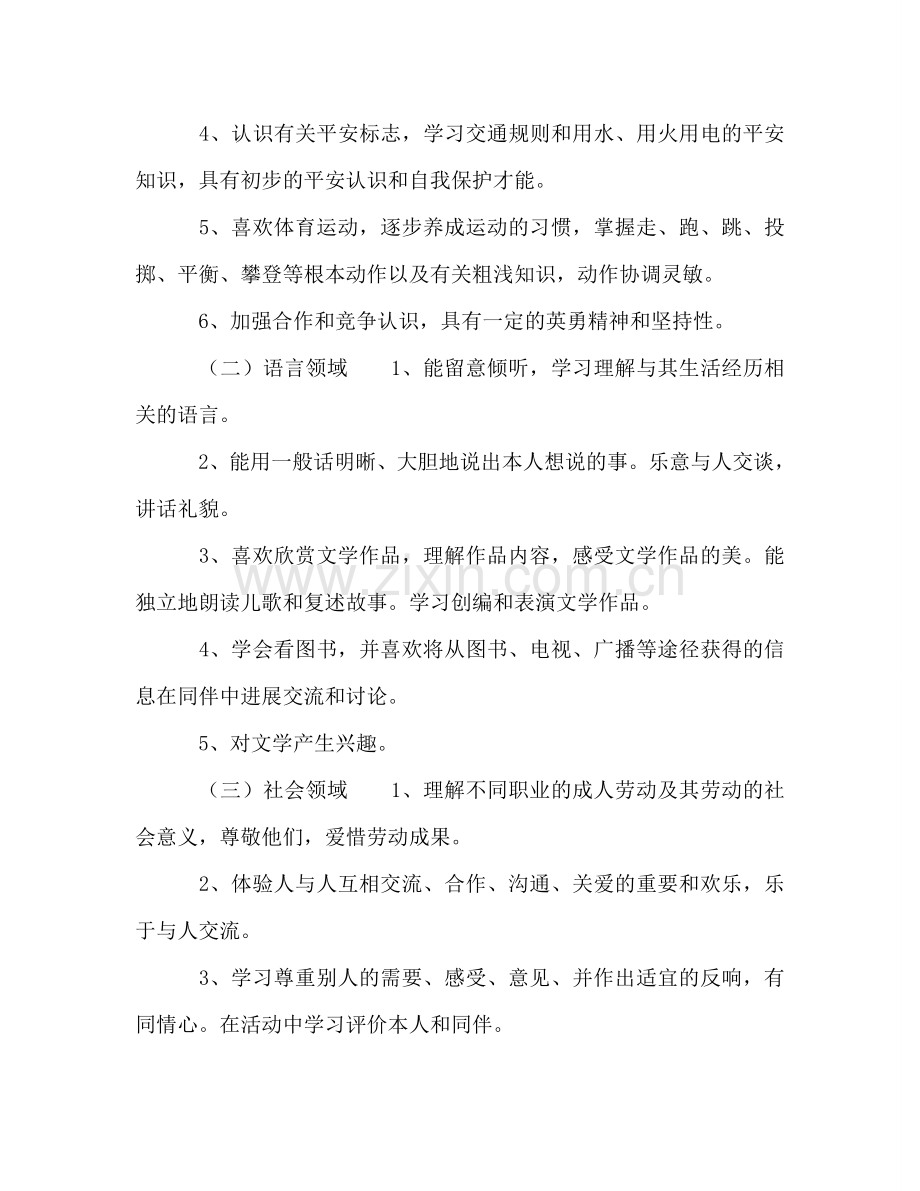 2024第一学期幼儿园教师个人工作参考总结.doc_第2页