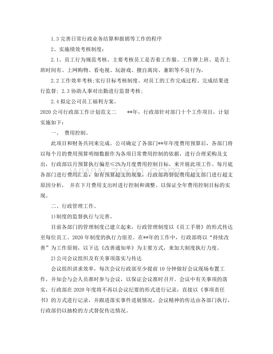 2020年公司行政工作计划.docx_第3页