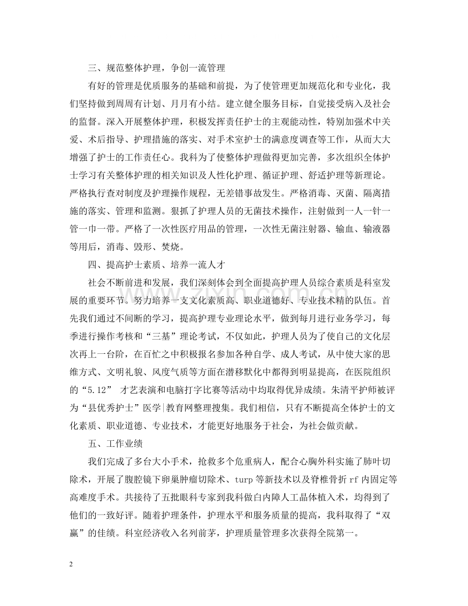 手术室护理个人总结.docx_第2页