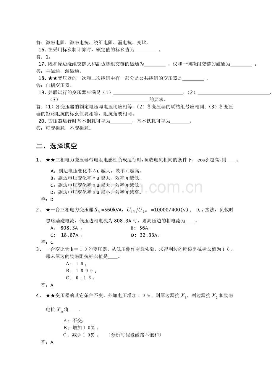 第二章 变压器.doc_第2页