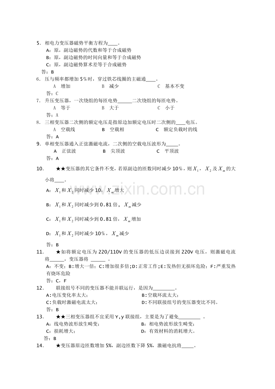 第二章 变压器.doc_第3页