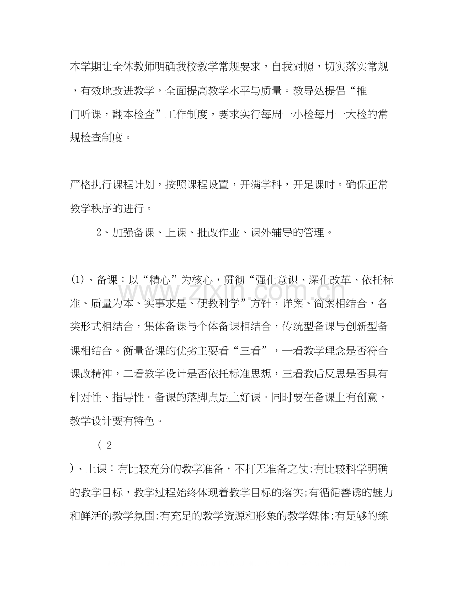 学校教育教学工作计划范文三篇.docx_第2页