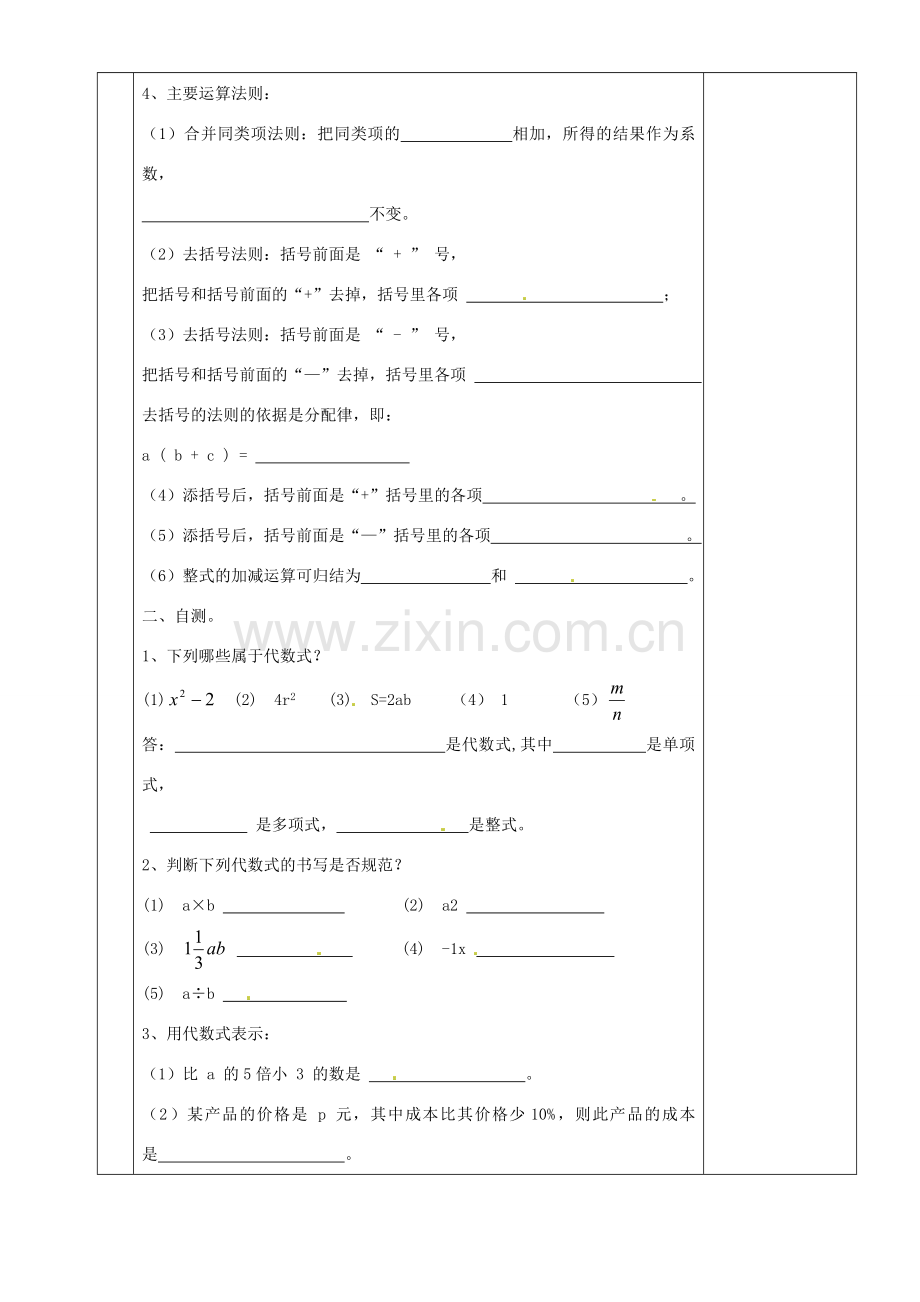 湖南省茶陵县世纪星实验学校七年级数学上册 第二章 10 代数式复习教案1 湘教版.doc_第2页