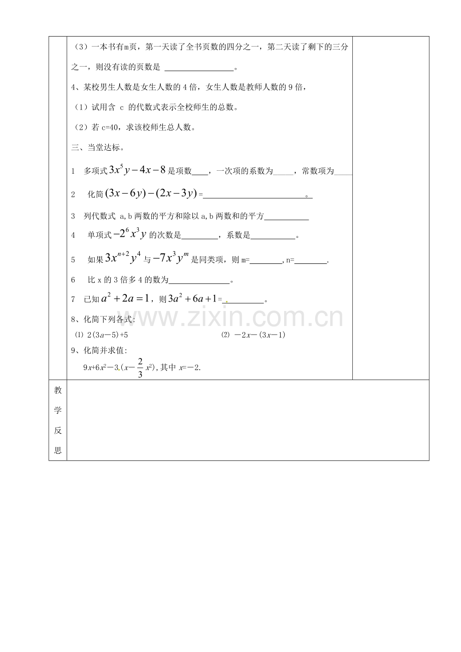 湖南省茶陵县世纪星实验学校七年级数学上册 第二章 10 代数式复习教案1 湘教版.doc_第3页