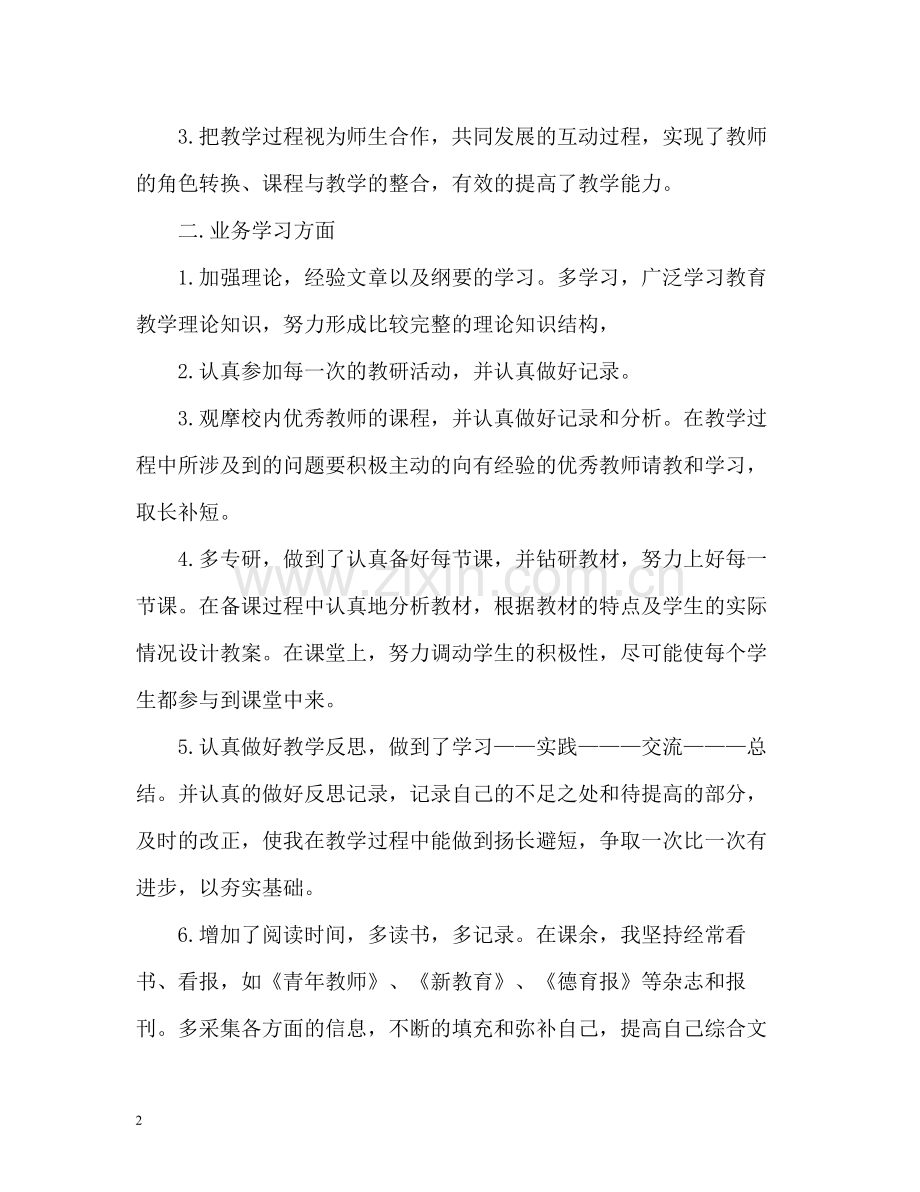 个人总结与自我评价3.docx_第2页