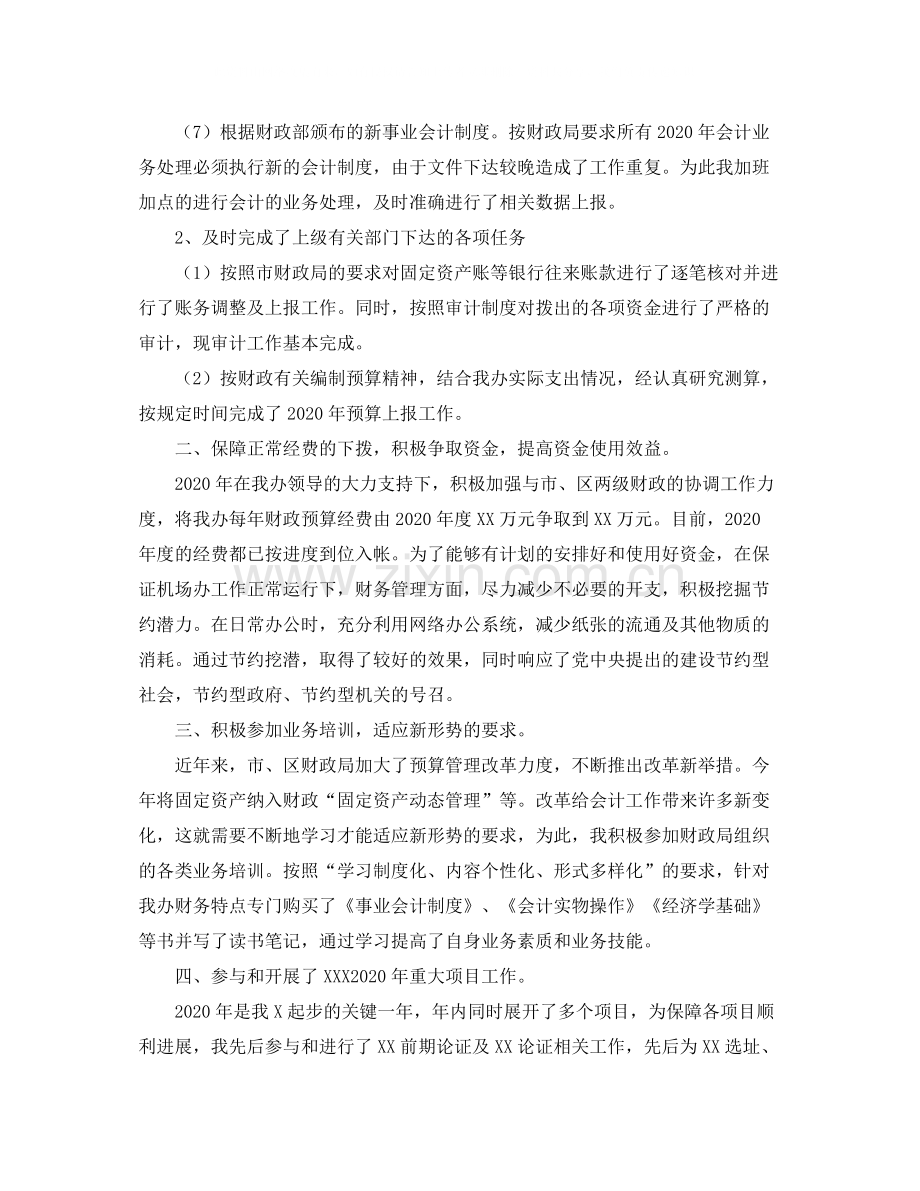 财务会计年度工作总结三篇.docx_第2页