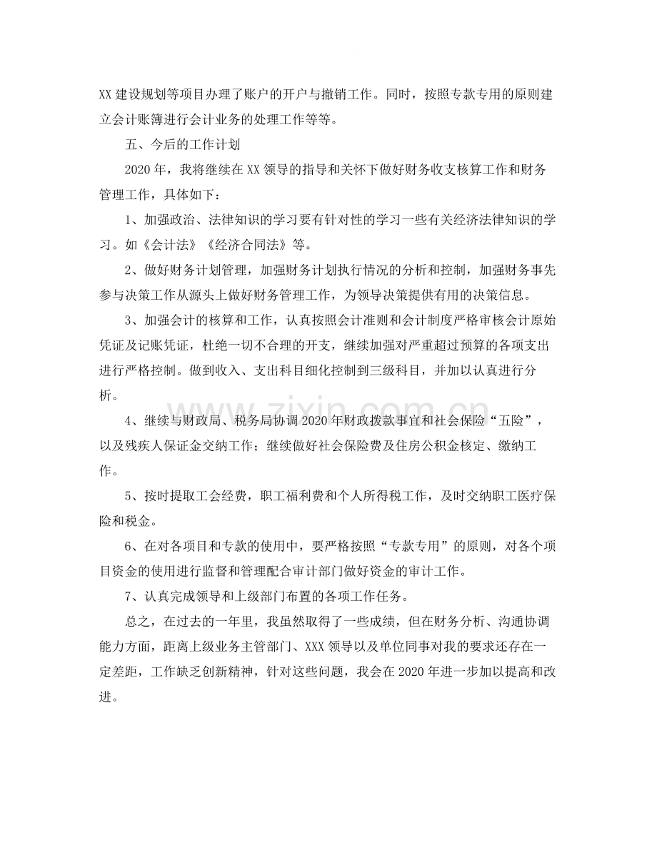 财务会计年度工作总结三篇.docx_第3页