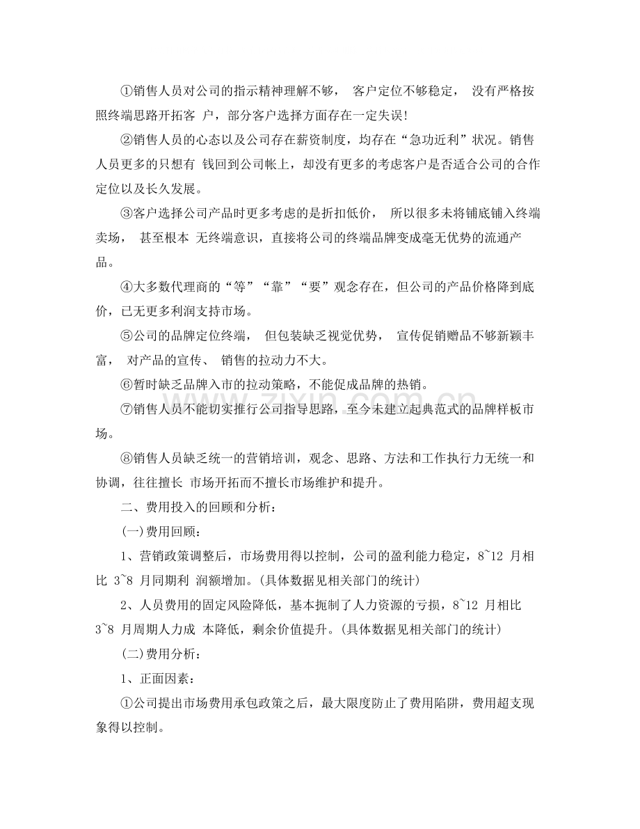 销售经理月度工作总结范文大全.docx_第3页