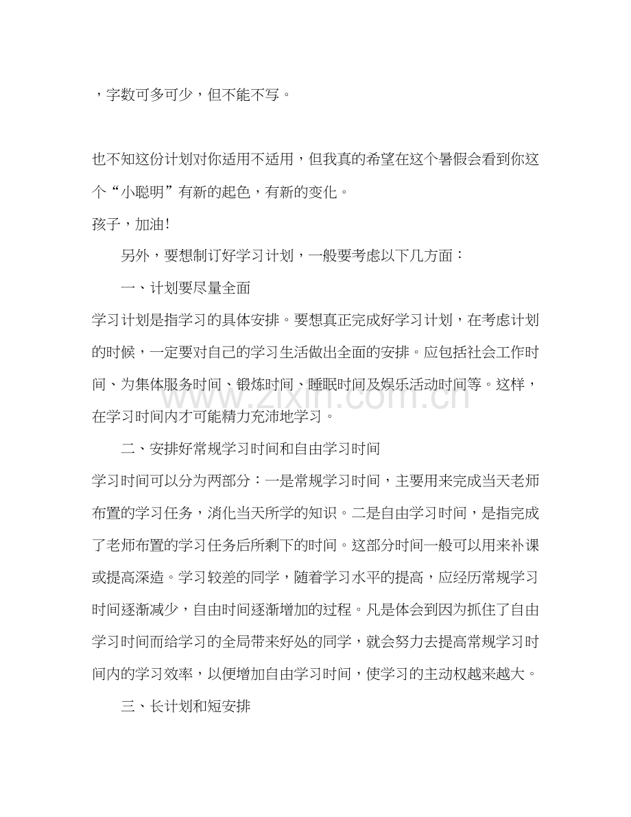 初生暑假学习计划范文.docx_第2页