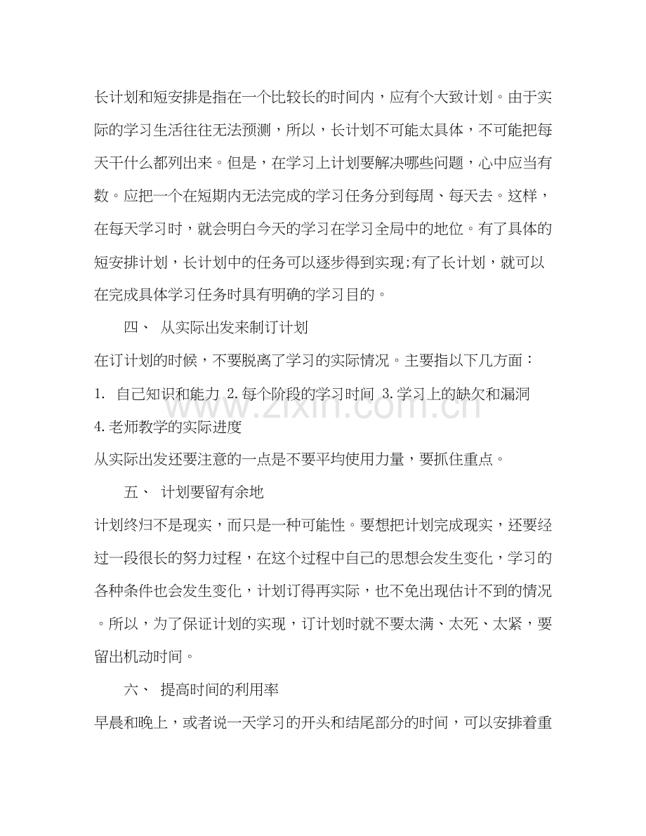 初生暑假学习计划范文.docx_第3页