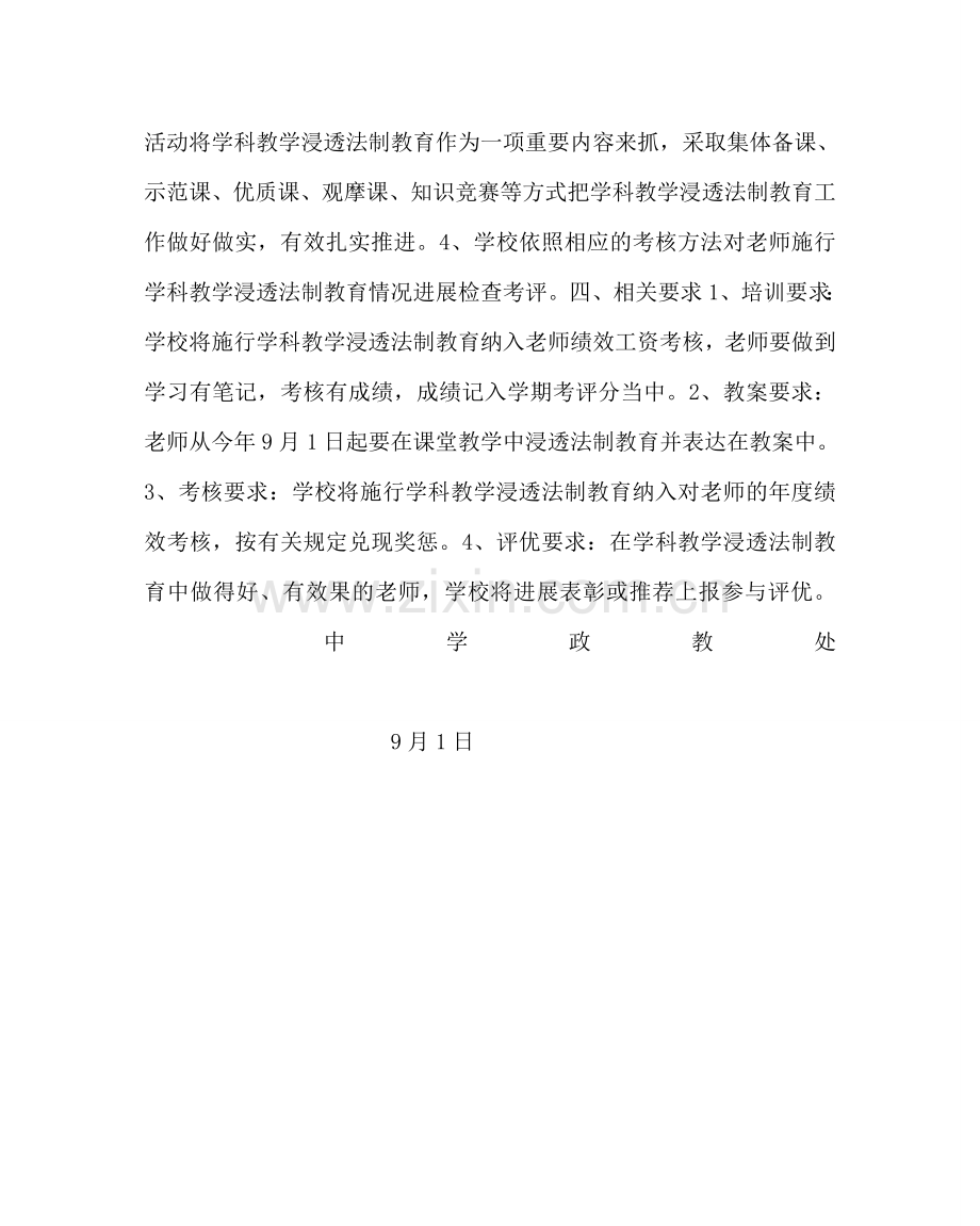 政教处范文中学教学渗透法制教育工作培训及实施方案.doc_第2页