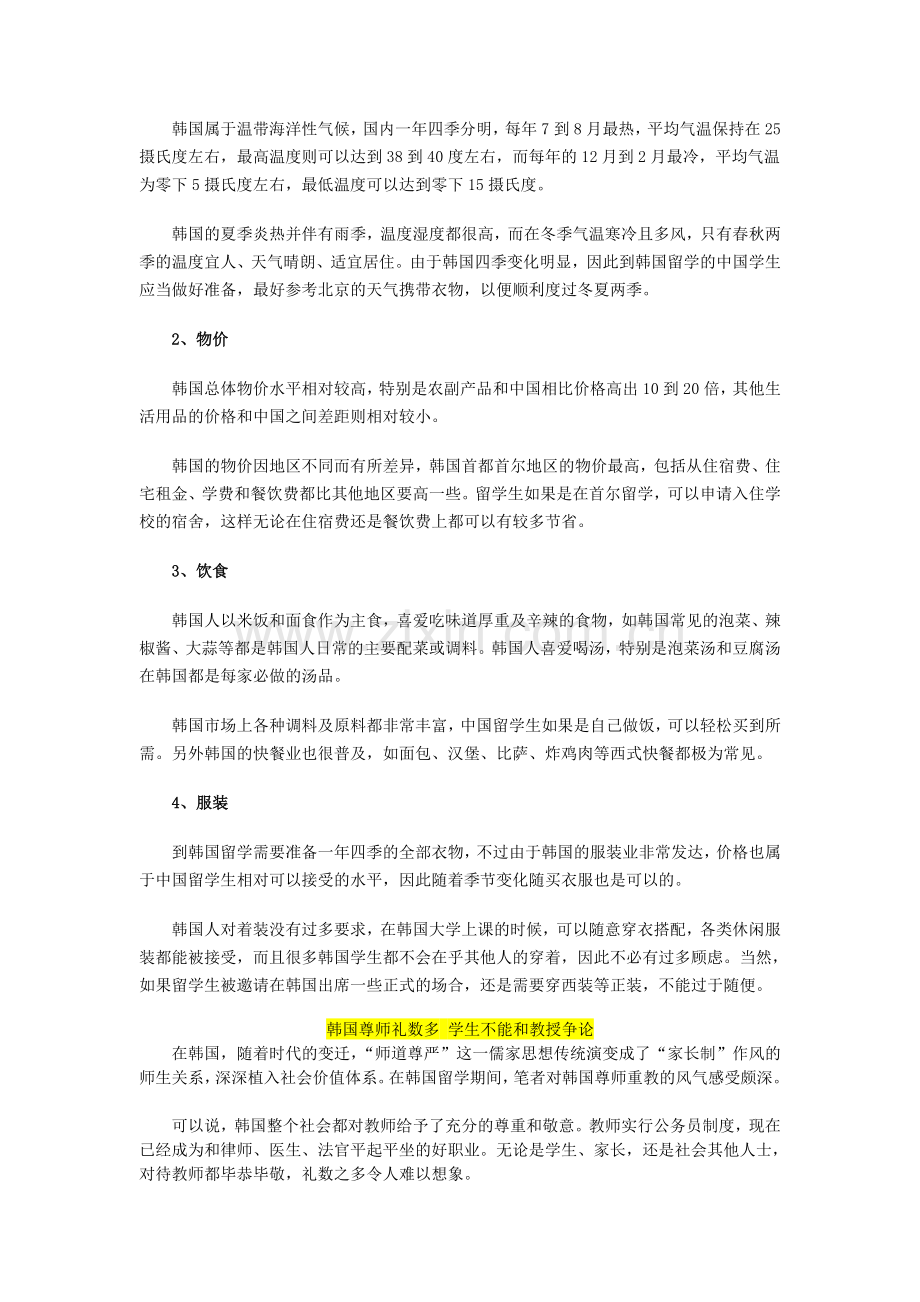 韩国国旗介绍.doc_第2页