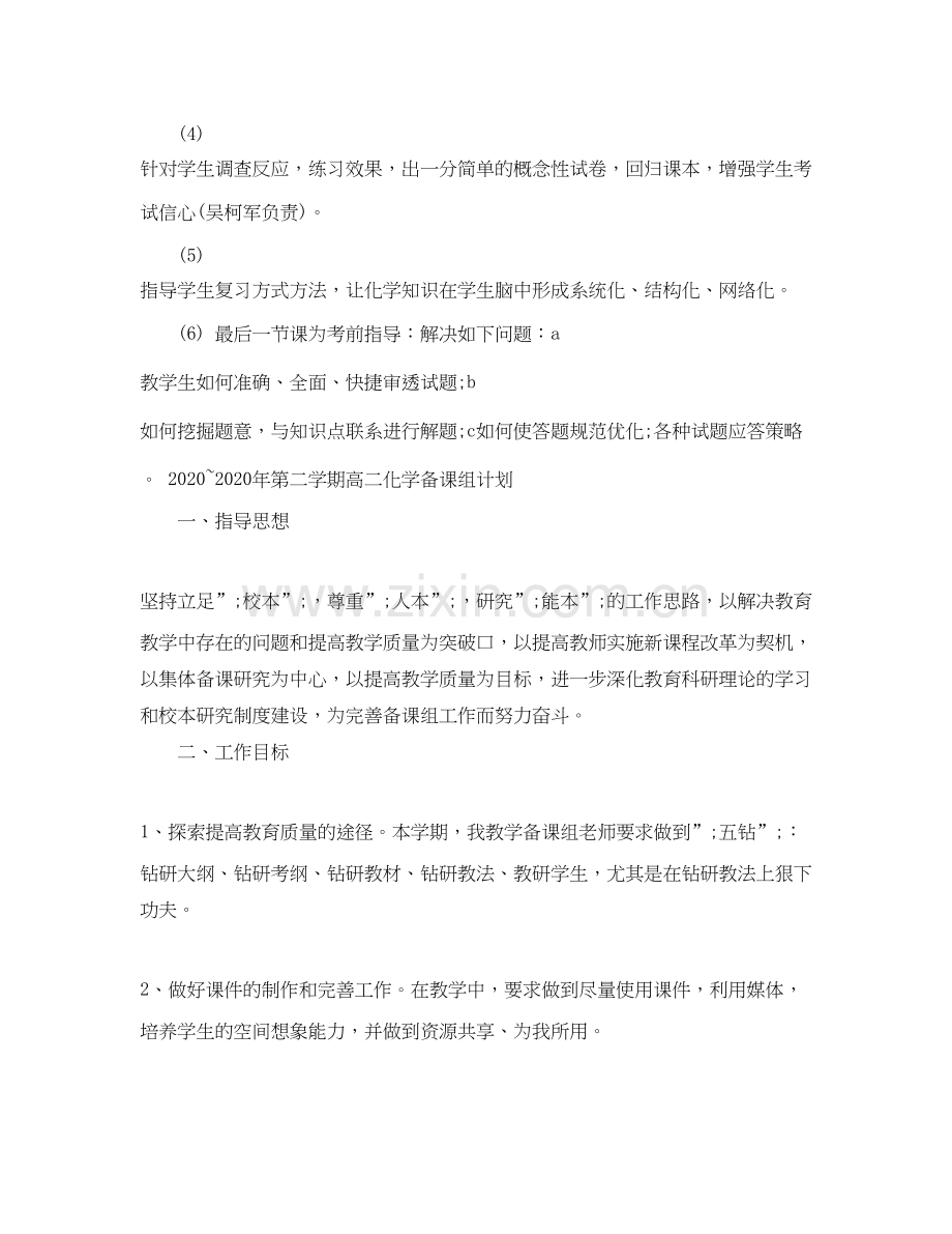 高中化学期末复习学习计划.docx_第2页